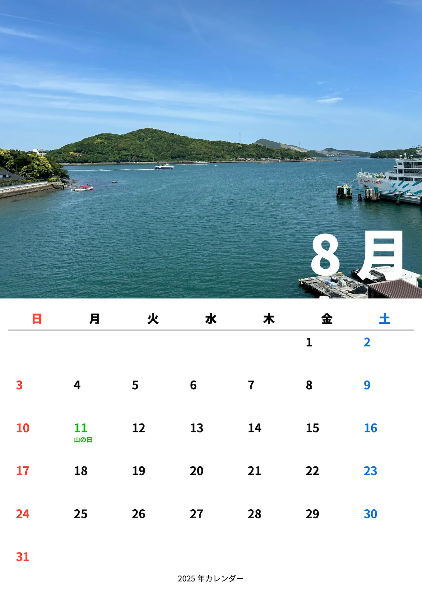 8月のカレンダー。上半分に海の写真が、下半分にカレンダーの表がある。