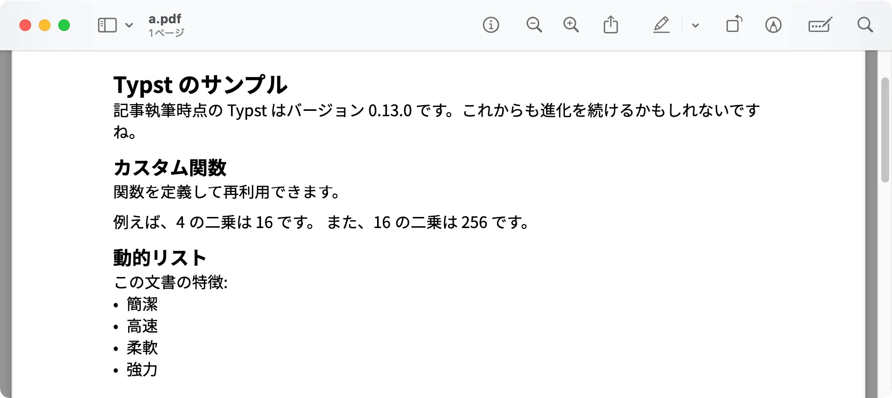 「Typstのサンプル」からはじまる文書のスクリーンショット